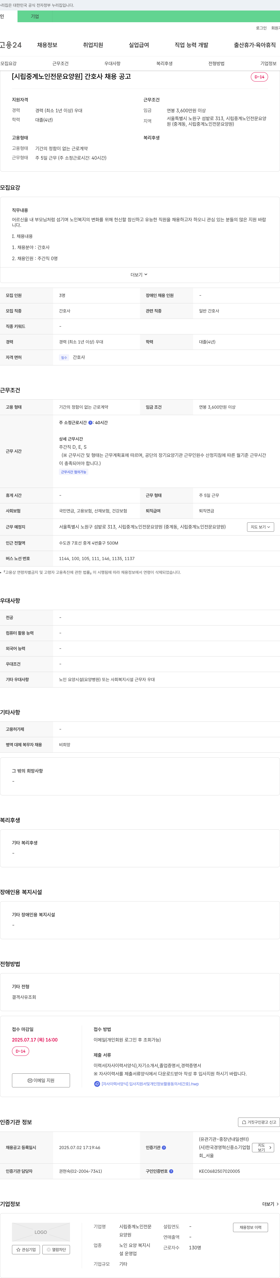 시립중계노인전문요양원 간호사 채용 공고 채용공고