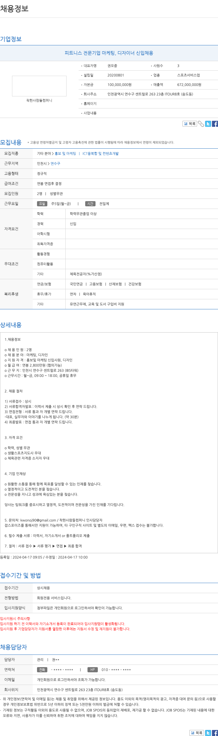 착한사람들컴퍼니 피트니스 전문 기업 마케팅, 디자이너 신입 채용 채용공고