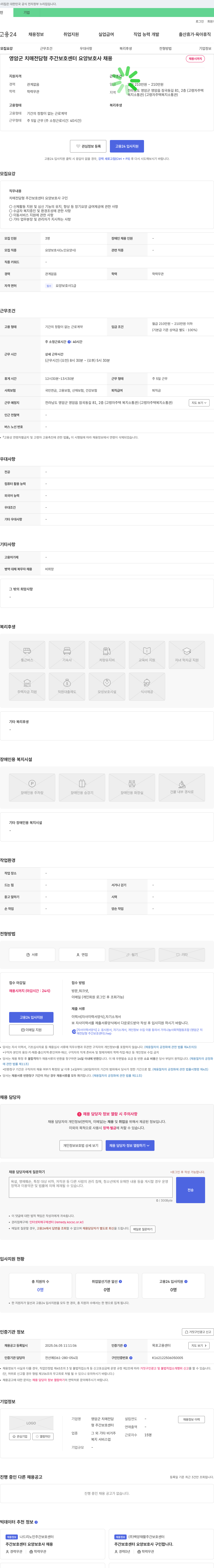 영암군 치매전담형 주간보호센터 요양보호사 채용 채용공고