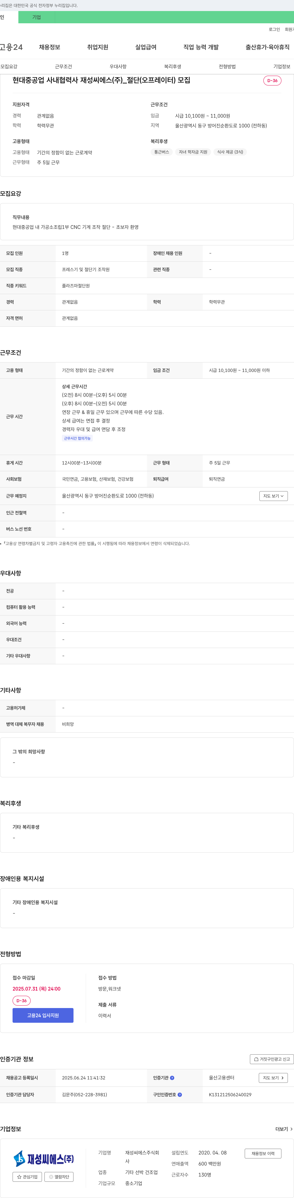 재성씨에스 현대중공업 사내 협력사 재성씨에스(주) _ 절단(오프레이터) 모집 채용공고