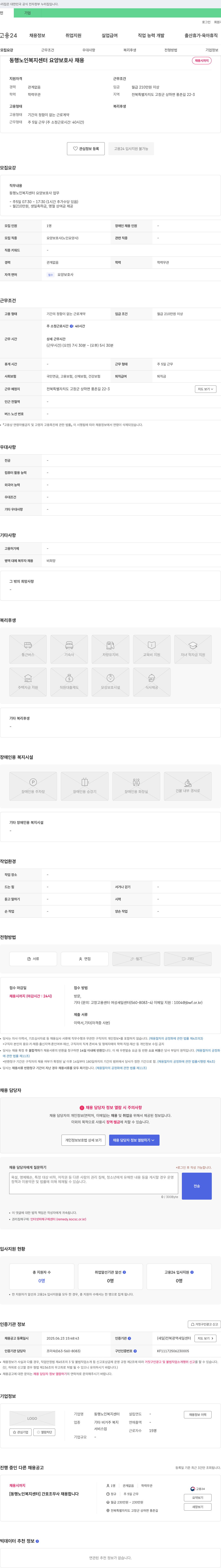 동행노인복지센터 요양보호사 채용 채용공고