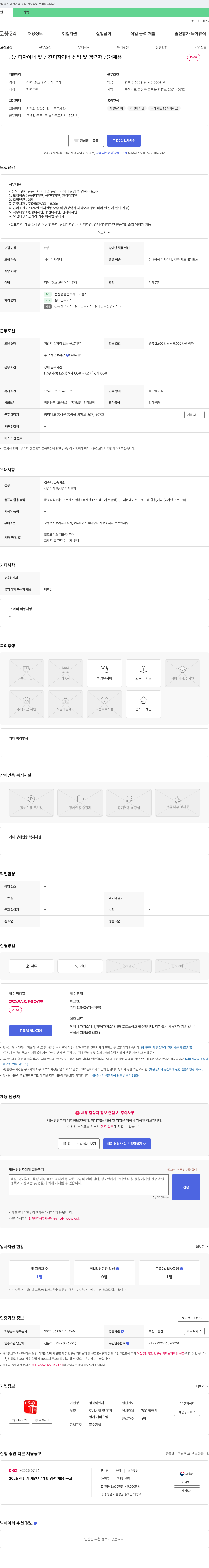 심작이엔지 공공 디자이너 및 공간 디자이너 신입 및 경력자 공개 채용 채용공고