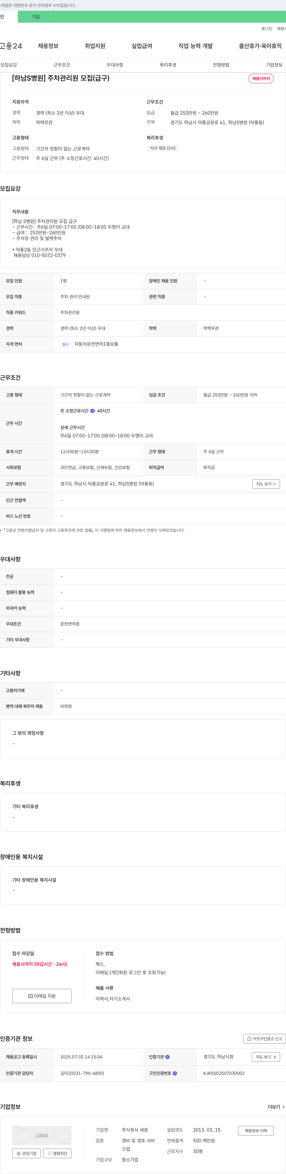 세광 [하남 S 병원] 주차 관리원 모집 (급구) 채용공고