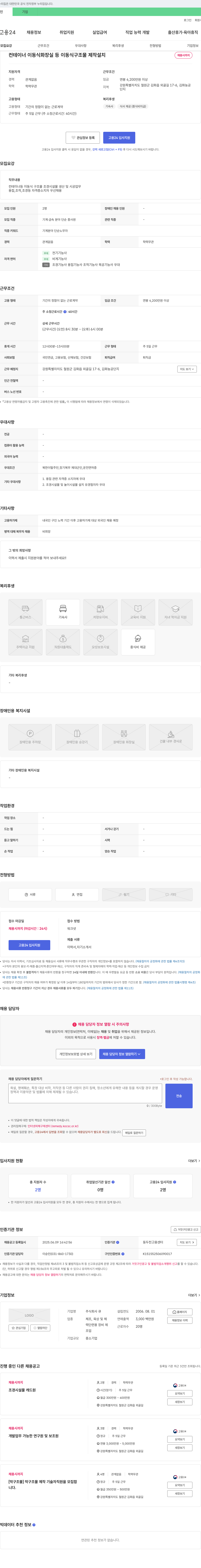큐 컨테이너 이동식 화장실 등 이동식 구조물 제작 설치 채용 채용공고