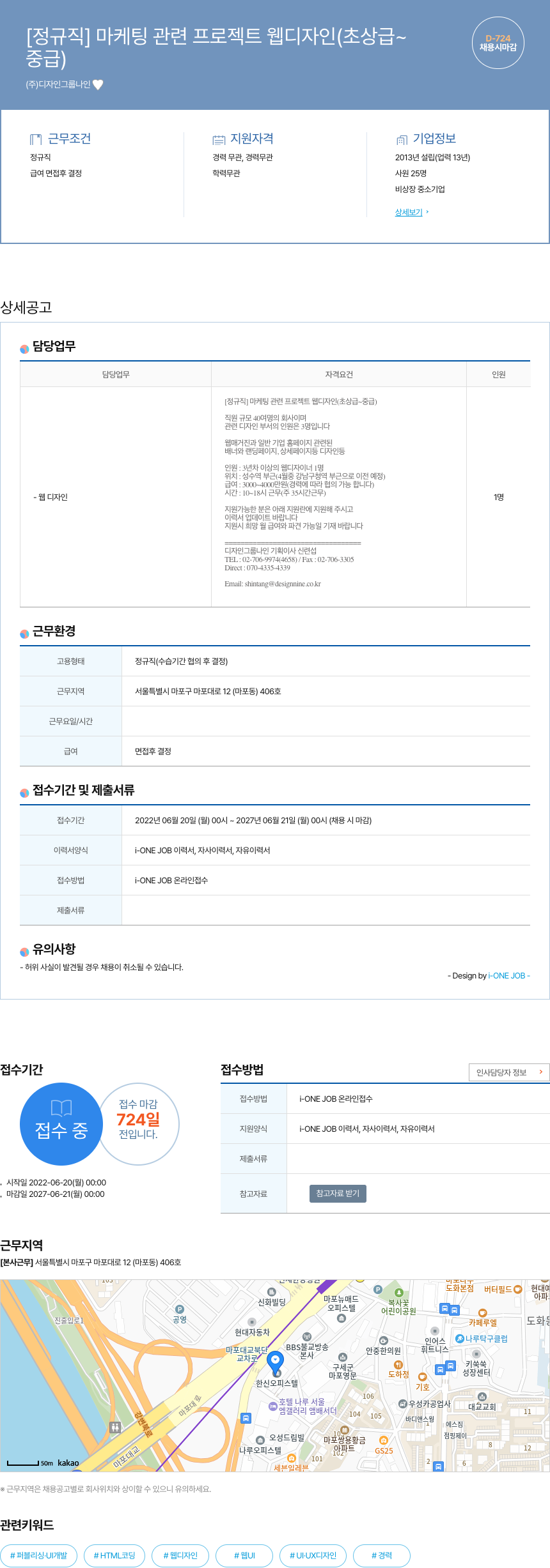 디자인그룹나인 [정규직] 마케팅 관련 프로젝트 웹 디자인 (초상급~중급) 채용공고
