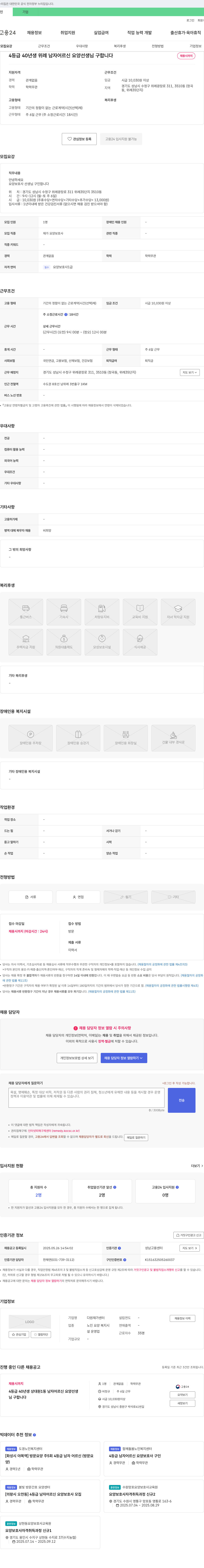 다원재가센터 4등급 40년생 위례 남자 어르신 요양 선생님 구합니다 채용공고