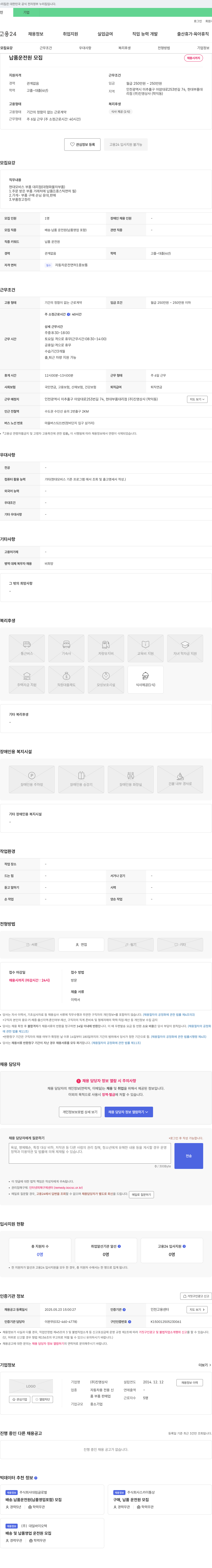 진영상사 납품 운전원 모집 채용공고