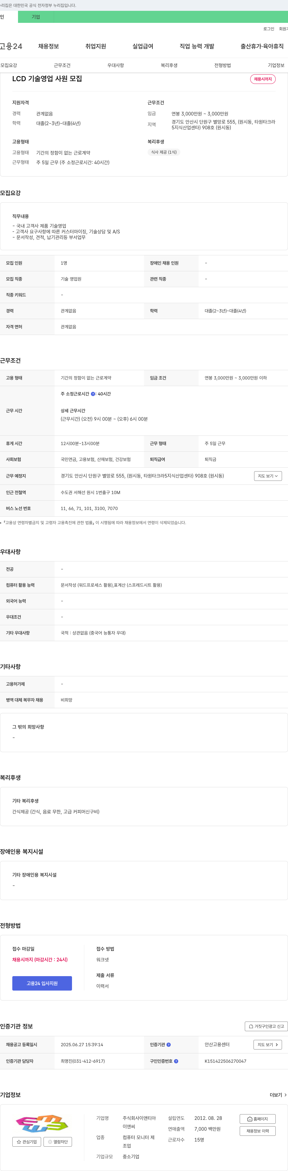 이앤티아 LCD 기술 영업 사원 모집 채용공고
