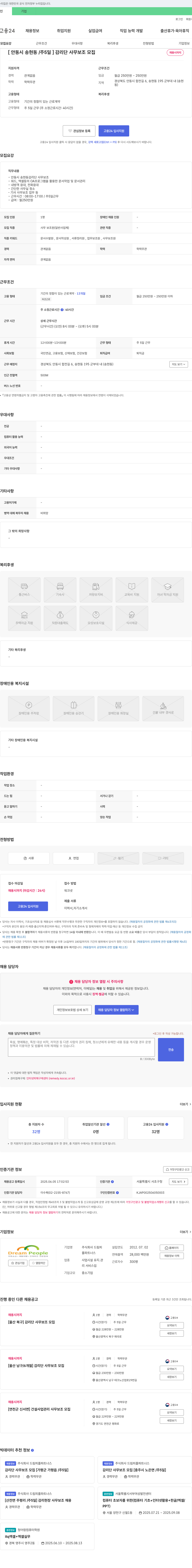 드림피플파트너스 (공고 제목 없음) 채용공고