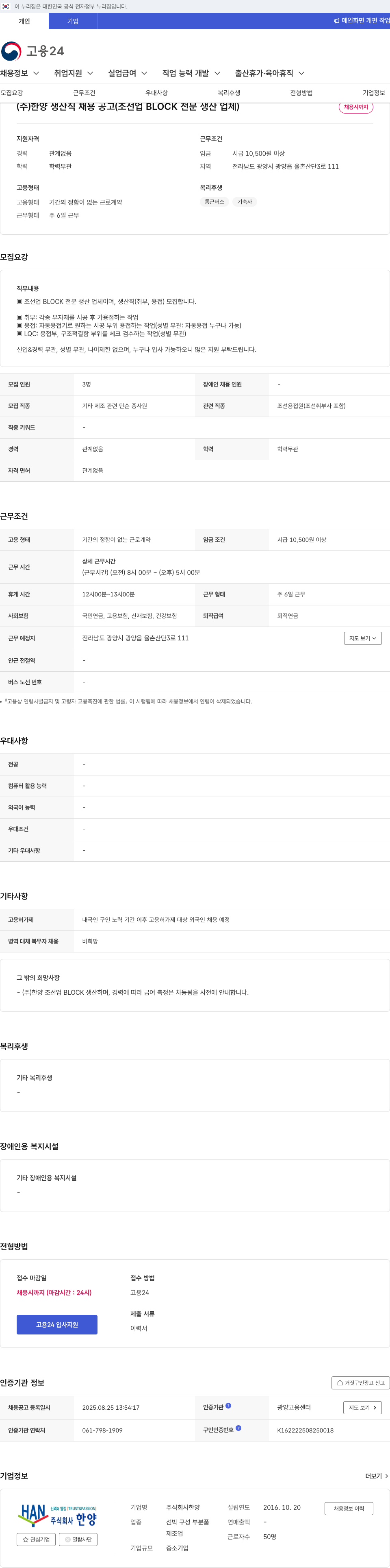 한양 생산직 채용 공고 (조선업 BLOCK 전문 생산 업체) 채용공고