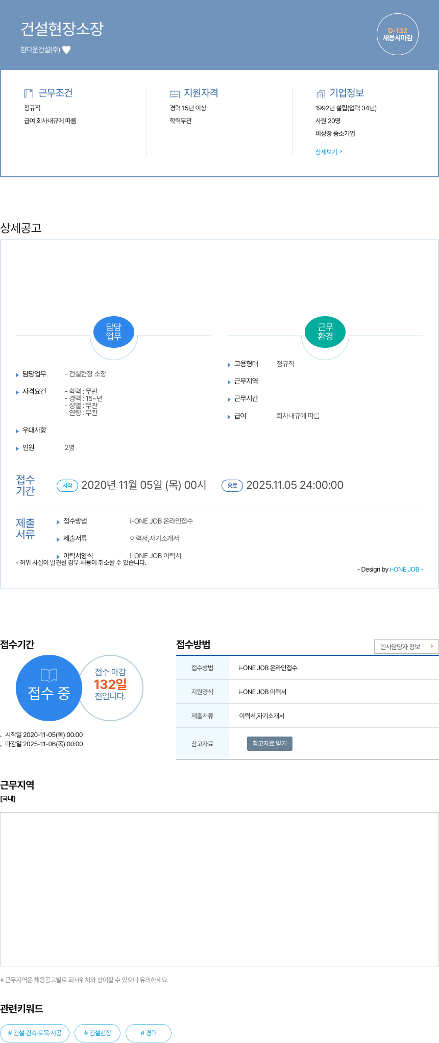 참다운건설 건설 현장 소장 채용 채용공고