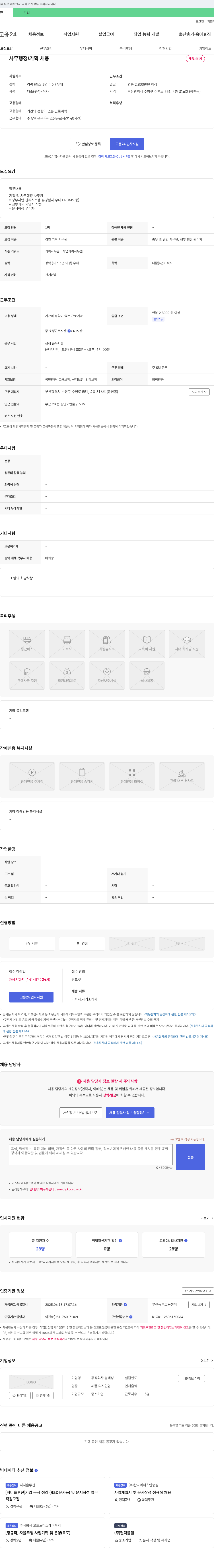 블레싱 사무 행정/기획 채용 채용공고