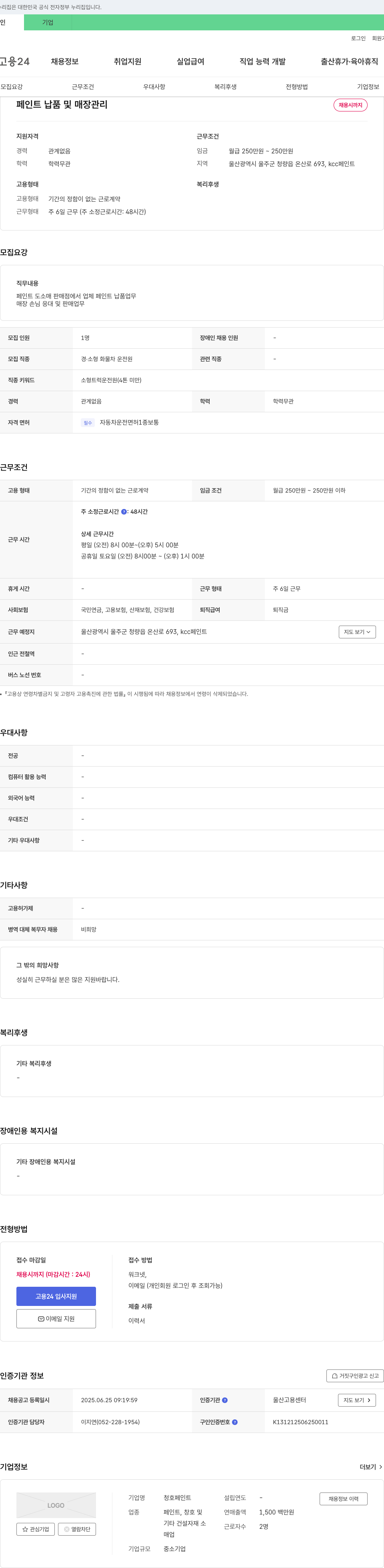 청호페인트 페인트 납품 및 매장 관리 채용 채용공고