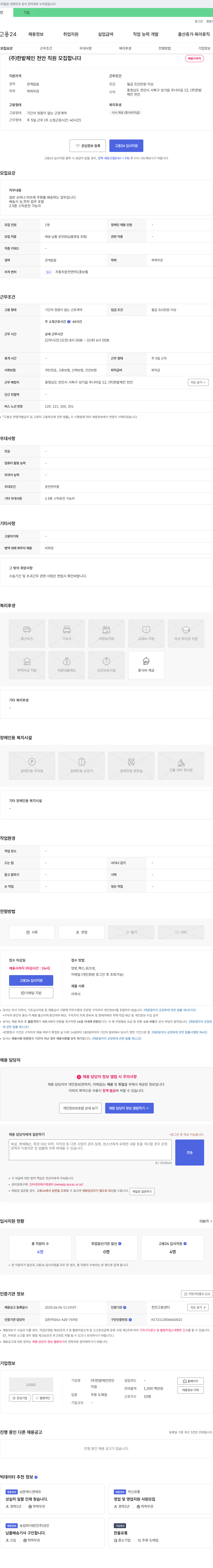 한밭체인천안 (주)한밭체인 천안 직원 모집합니다 채용공고
