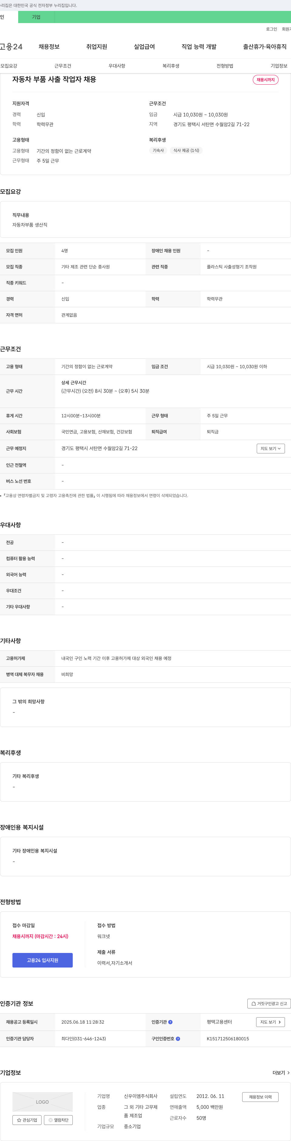 신우이엠 자동차 부품 사출 작업자 채용 채용공고
