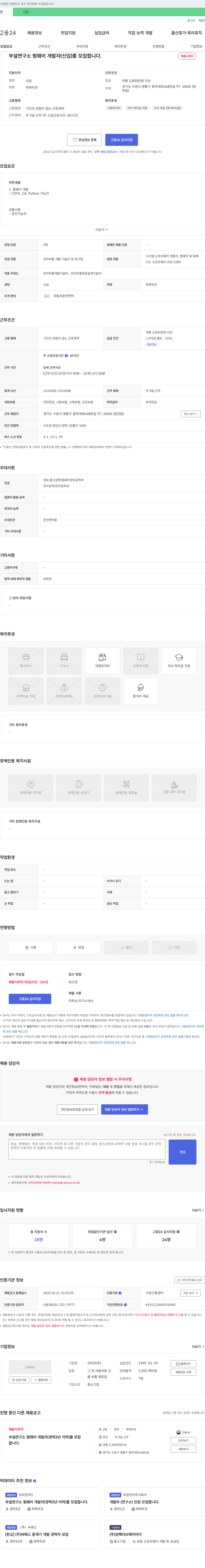 모비콘 부설 연구소 펌웨어 개발자 모집 (신입/경력 3년 이하) 채용공고