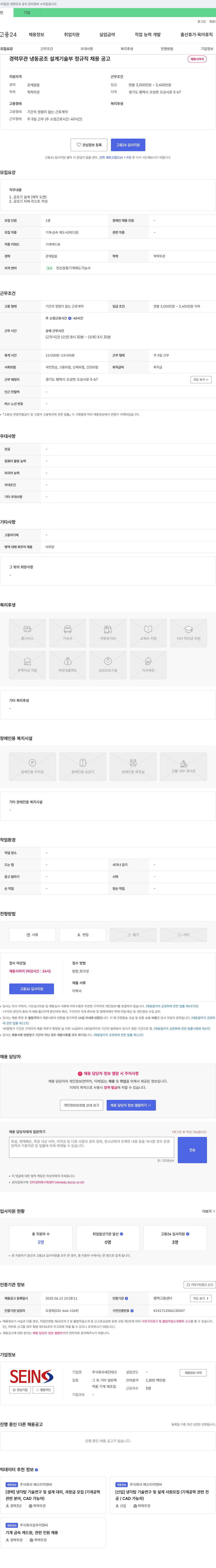 세인테크 경력 무관 냉동 공조 설계 기술부 정규직 채용 공고 채용공고
