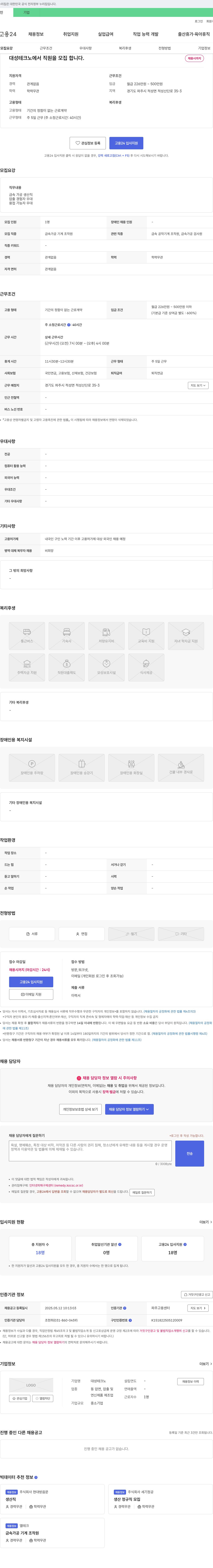 대성테크노 대성테크노 금속 가공 생산직 채용 채용공고