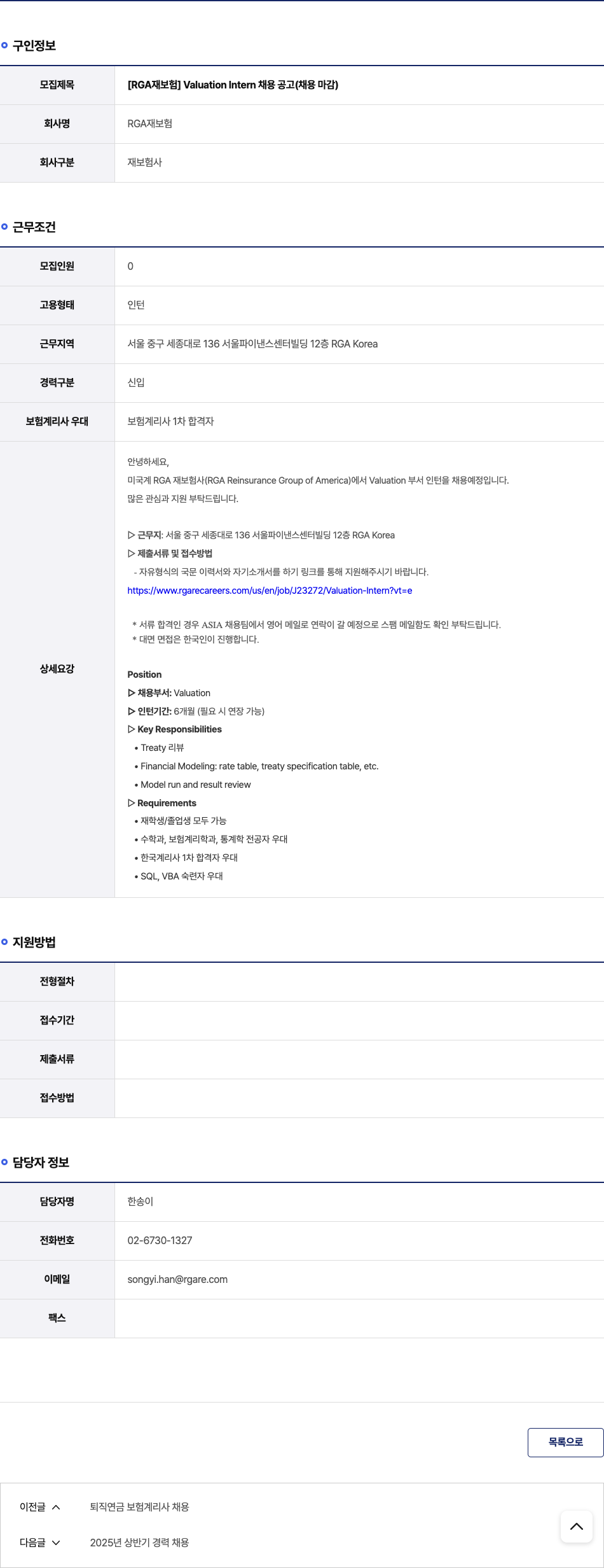 RGA재보험 [RGA 재보험] Valuation Intern 채용 공고 (채용 마감) 채용공고