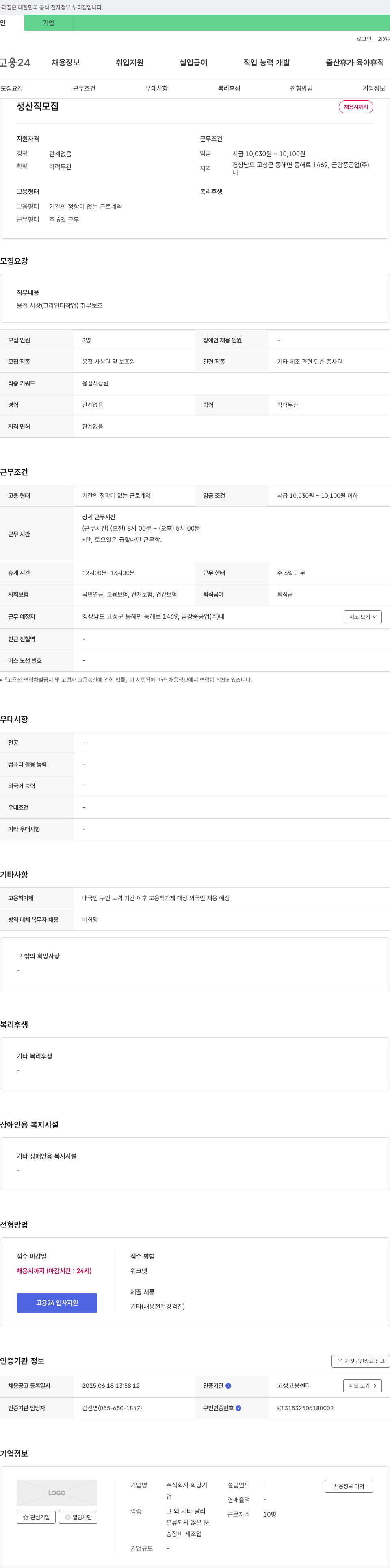 희망기 생산직 모집 채용공고