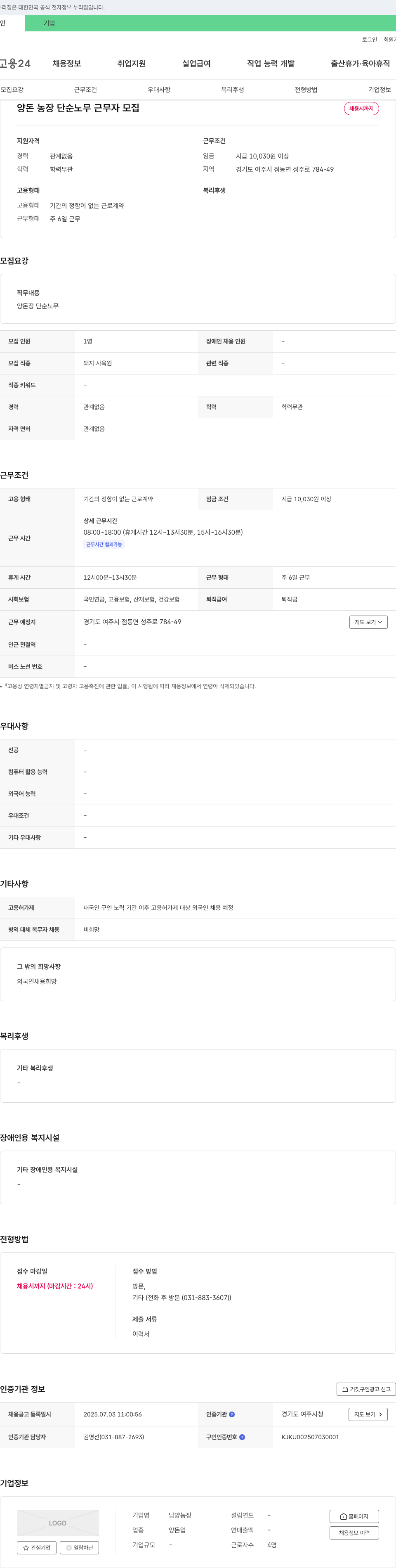 남양농장 양돈 농장 단순 노무 근무자 모집 채용공고