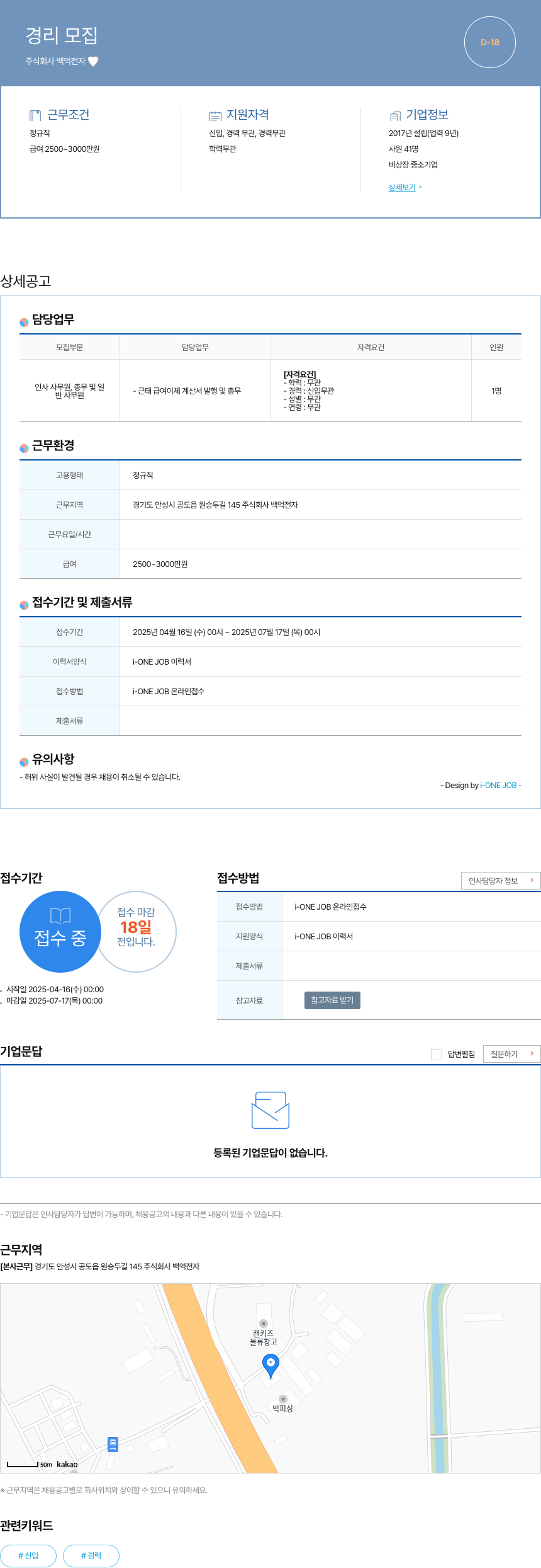 백억전자 경리 모집 채용공고