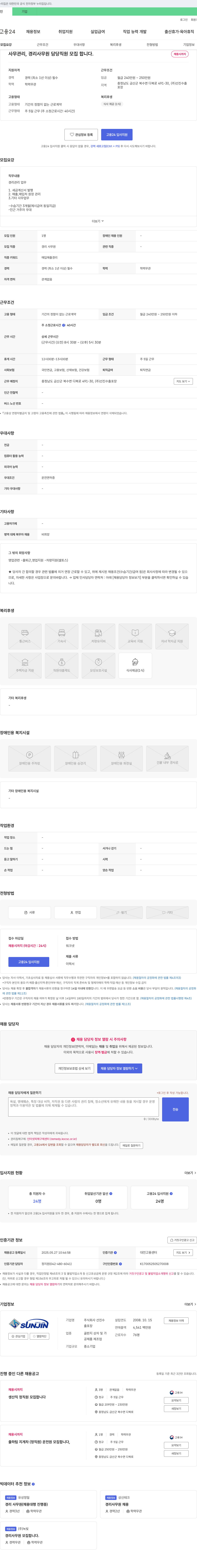 선진수출포장 사무관리, 경리 사무원 담당 직원 모집 채용공고