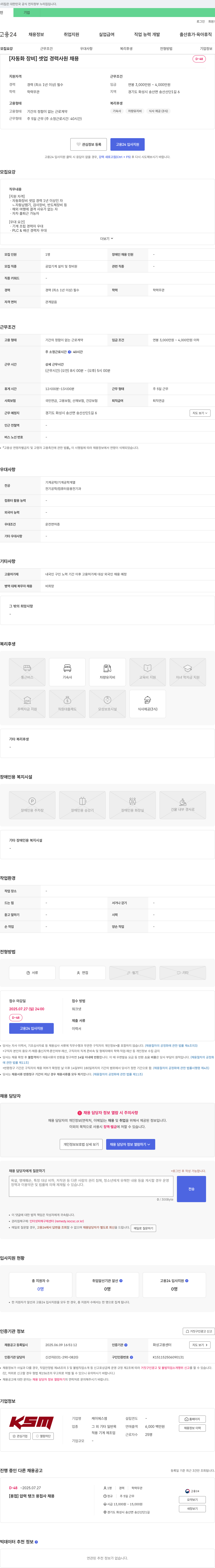 K.S.M [자동화 장비] 셋업 경력 사원 채용 채용공고
