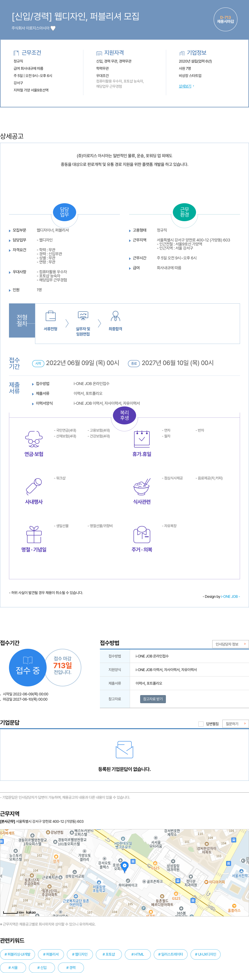 이로지스아시아 [신입/경력] 웹 디자인, 퍼블리셔 모집 채용공고