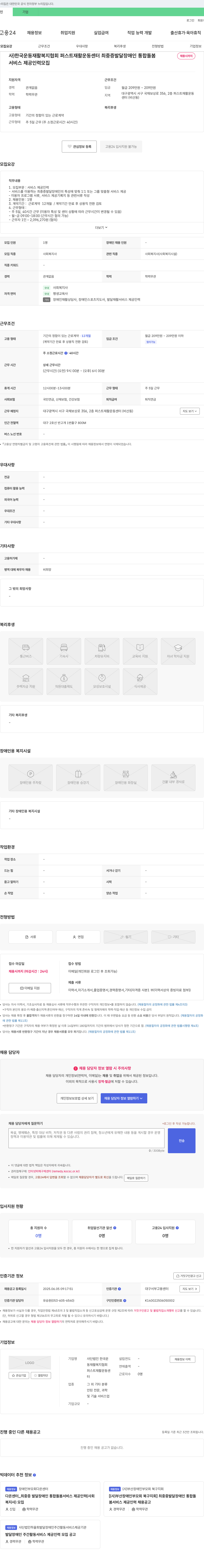 한국운동재활복지협회퍼스트재활운동센터 최중증 발달장애인 통합돌봄 서비스 제공 인력 모집 채용공고