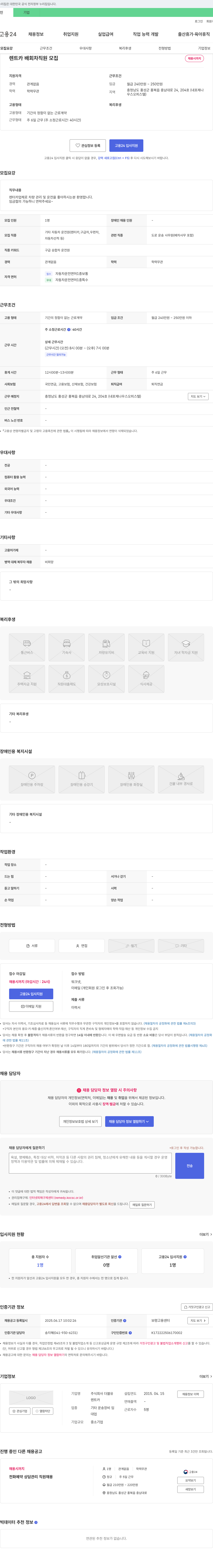 더블유 렌트카 배회차 직원 모집 채용공고