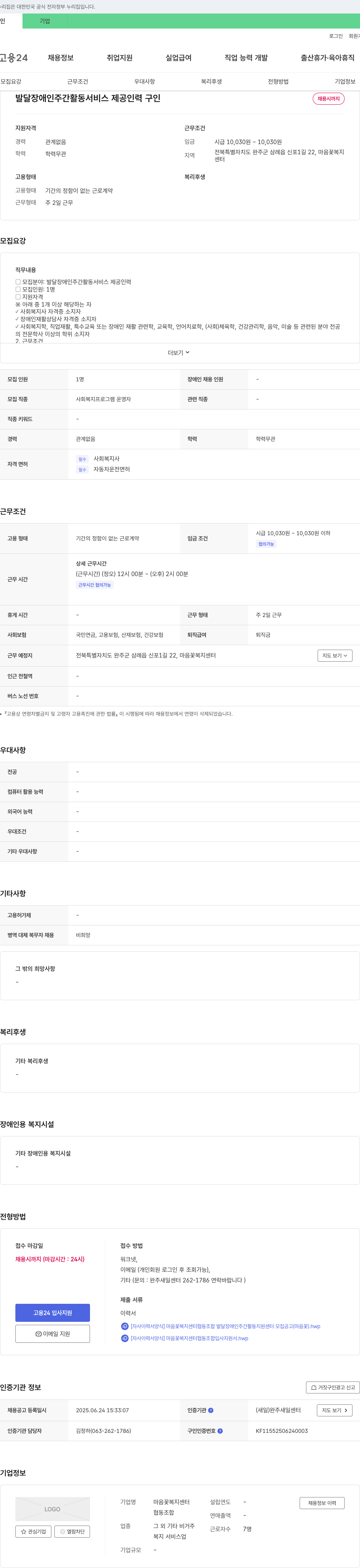 마음꽃복지센터협동조합 발달장애인 주간활동 서비스 제공 인력 채용 채용공고