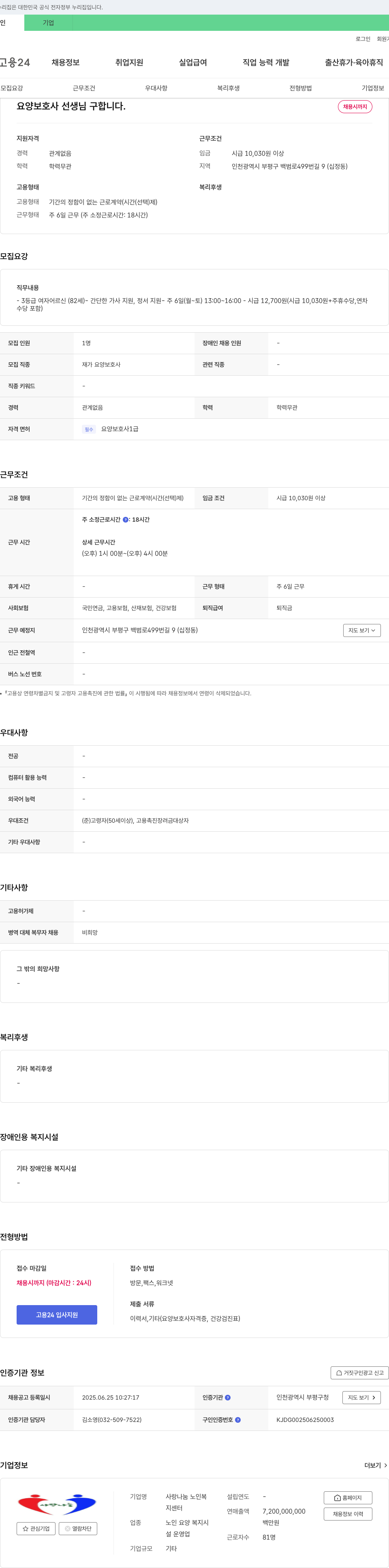 사랑나눔노인복지센터 요양보호사 선생님 구합니다 채용공고