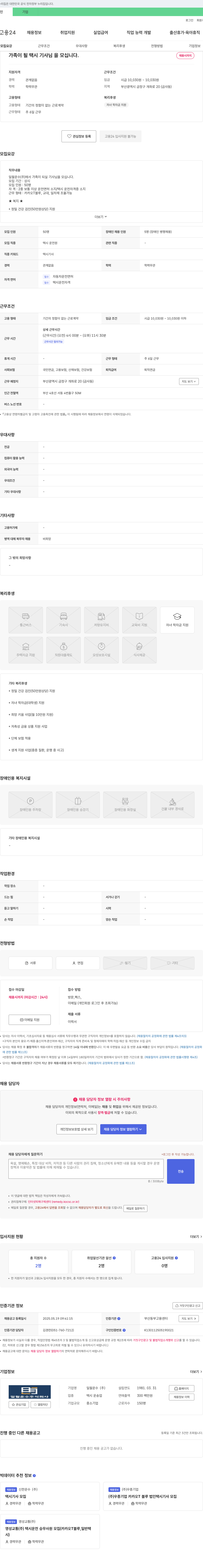 일월운수 가족이 될 택시 기사님을 모십니다 채용공고
