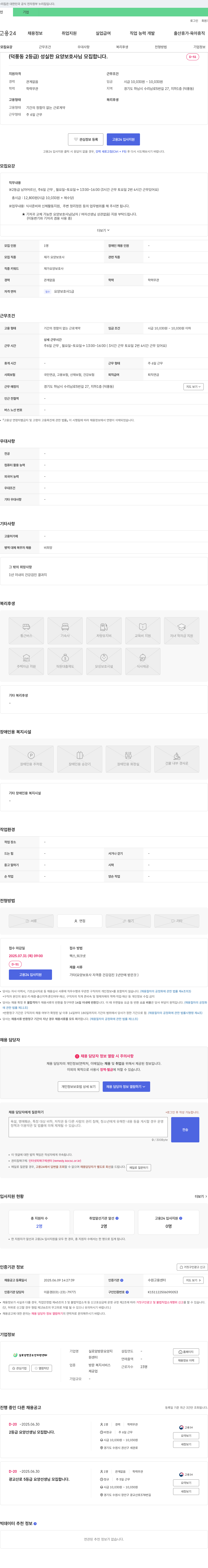 실로암방문요양지원센터 (덕풍동 2등급) 성실한 요양보호사님 모집합니다. 채용공고