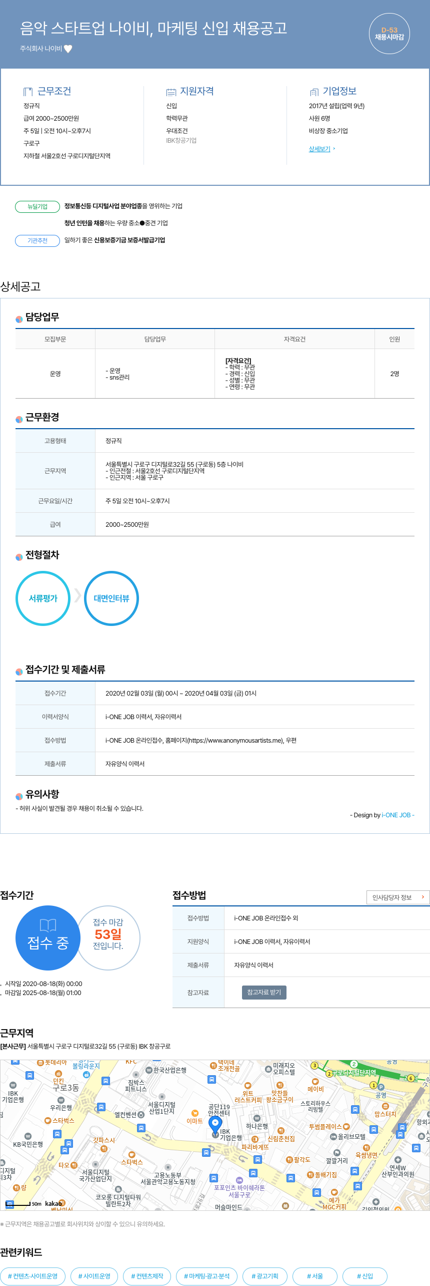 나이비 음악 스타트 업 나이 비, 마케팅 신입 채용 공고 채용공고