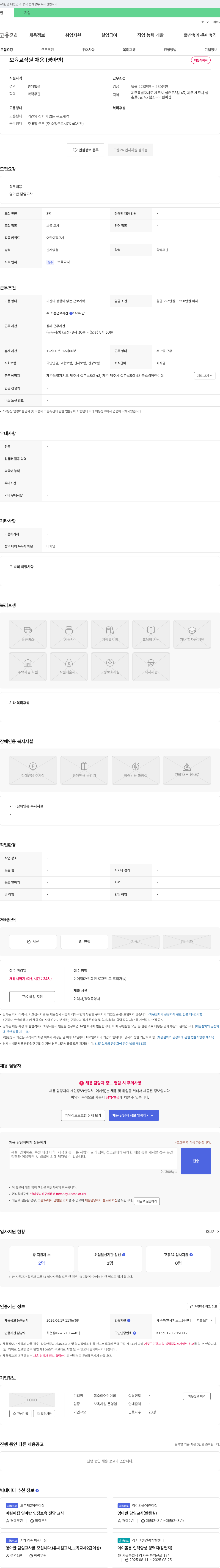 봄소리어린이집 보육 교직원 채용 (영아반) 채용공고