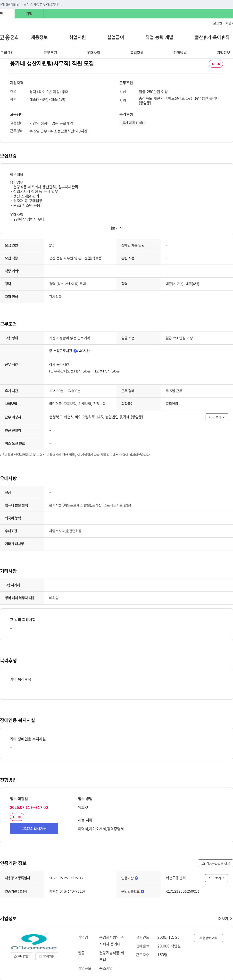 옻가네 옻가네 생산지원팀(사무직) 직원 모집 채용공고