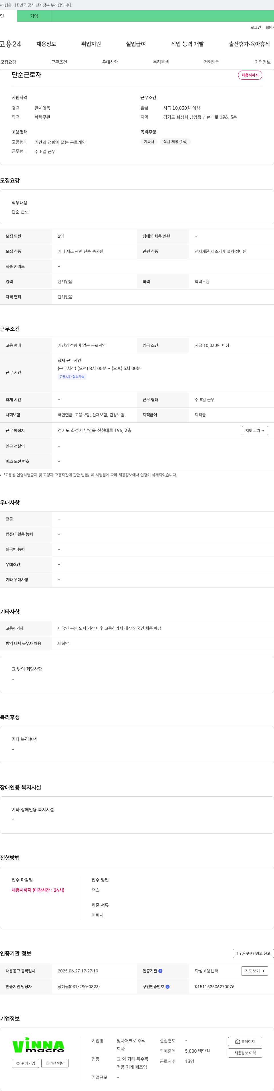 빛나매크로 단순 근로자 채용 채용공고