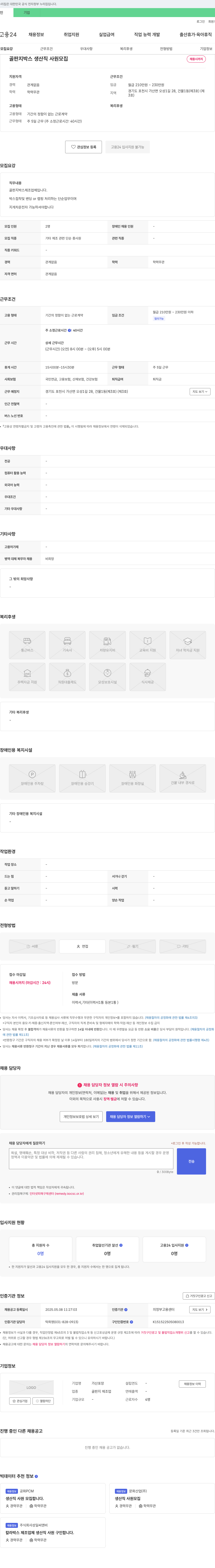 가산포장 골판지 박스 생산직 사원 모집 채용공고
