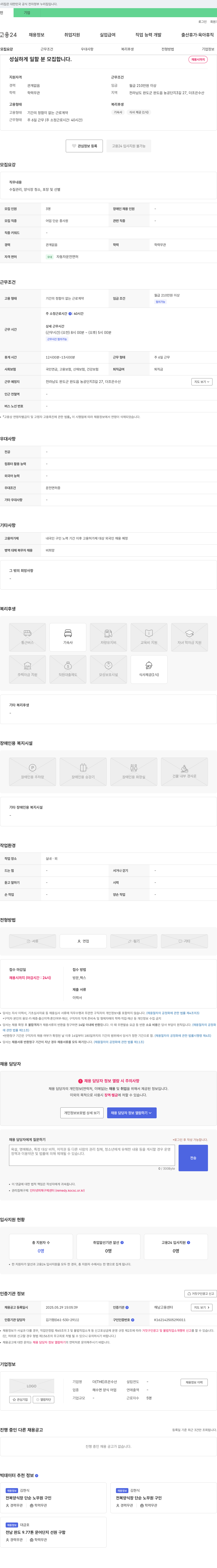 더조은수산 전복 양식장 단순 노무원 구인 채용공고