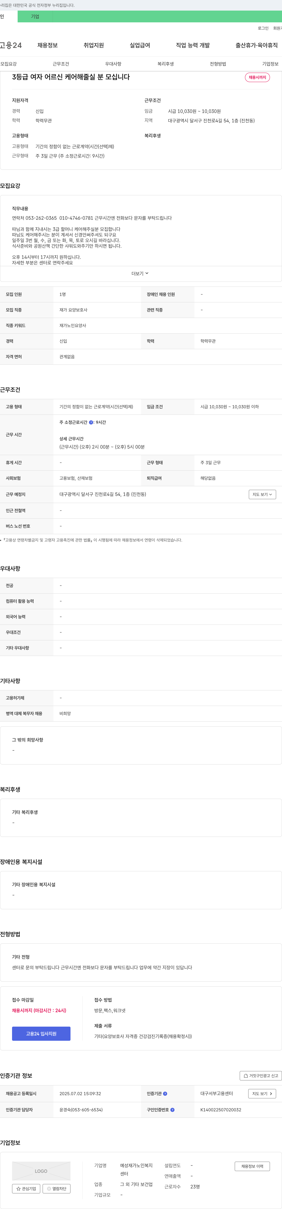 예성재가노인복지 3등급 여자 어르신 케어 해주실 분 모십니다 채용공고