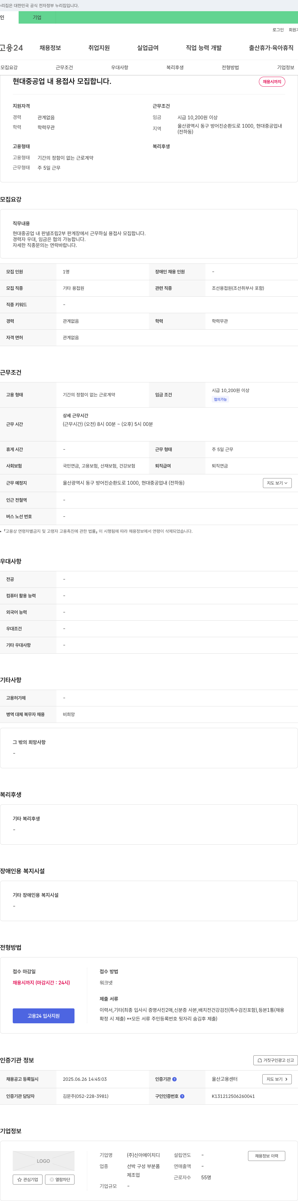 신아에이치디 현대중공업 내 용접사 모집 채용공고