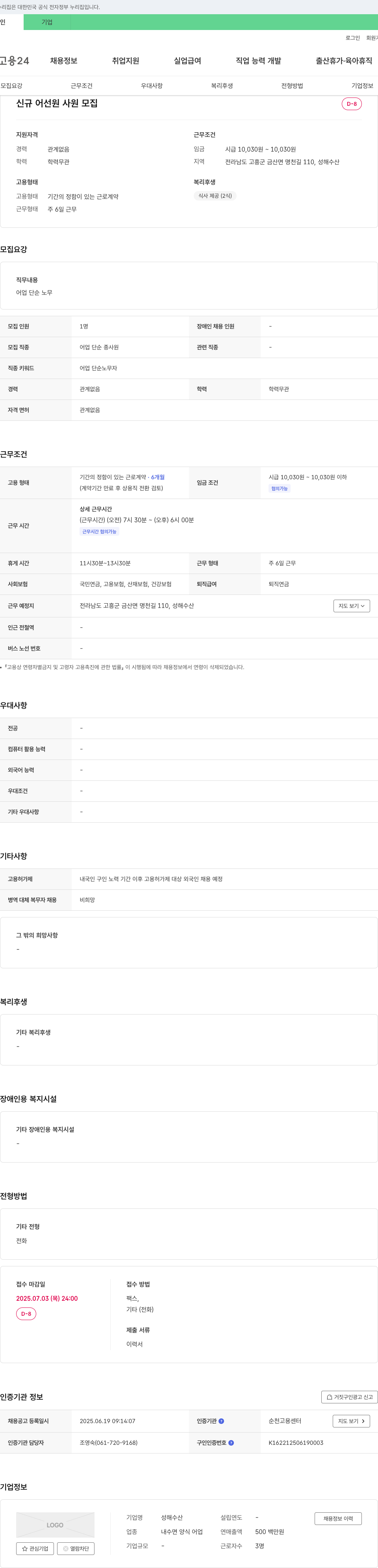 성해수산 신규 어선원 사원 모집 채용공고