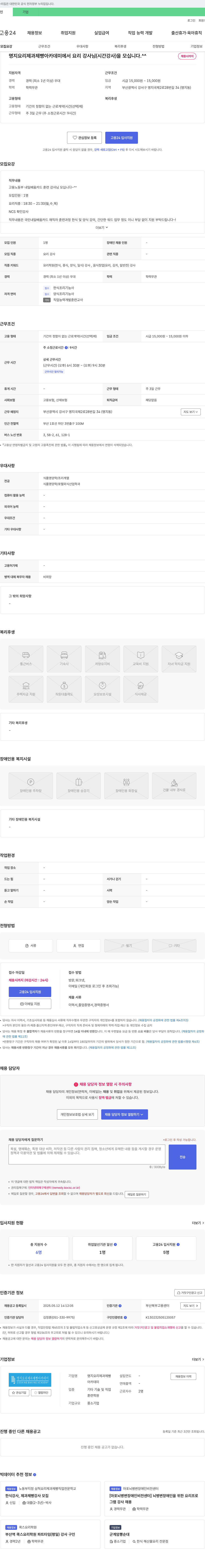 명지요리제과제빵아카데미 요리 강사(시간강사) 채용 채용공고