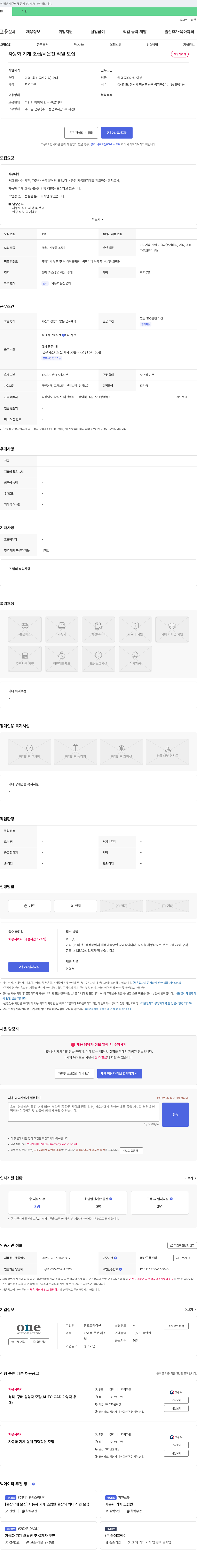원오토메이션 자동화 기계 조립/시운전 직원 모집 채용공고
