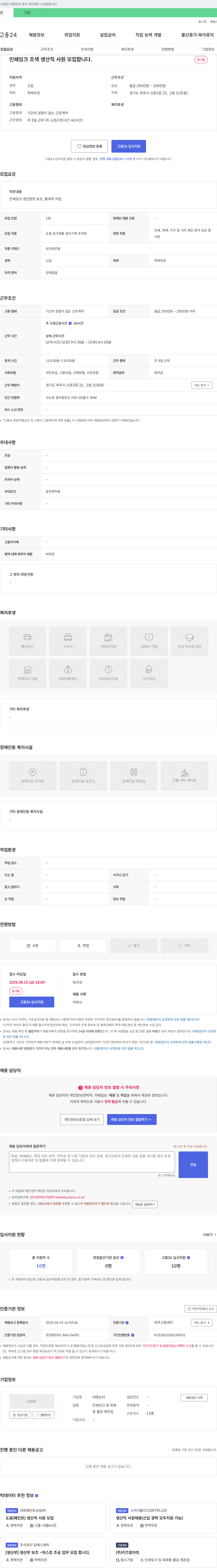 대영상사 인쇄 잉크 조색 생산직 사원 모집 채용공고