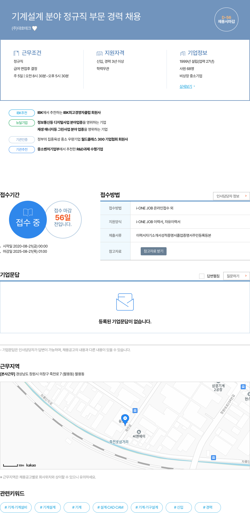 대호테크 기계 설계 분야 정규직 부문 경력 채용 채용공고