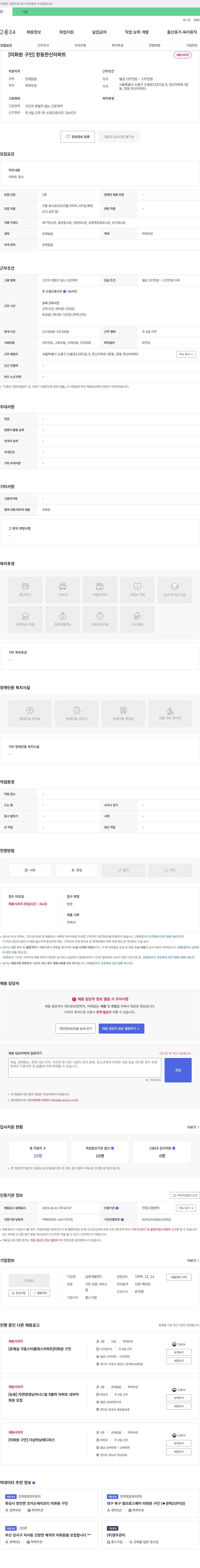 남광개발 [미화원 구인] 창동 한신 아파트 채용공고
