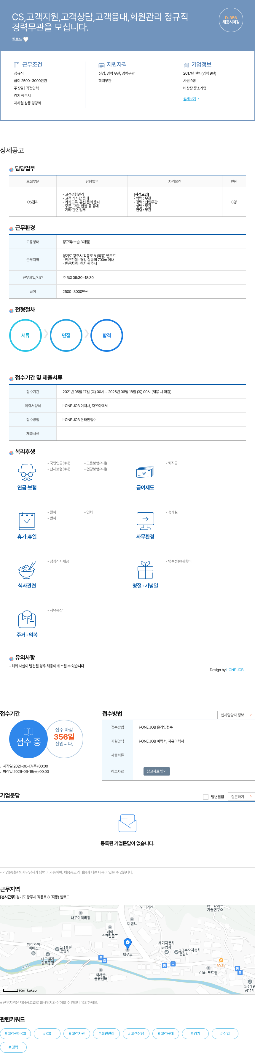 벨로드 CS, 고객 지원, 고객 상담, 고객 응대, 회원 관리 정규직 채용공고